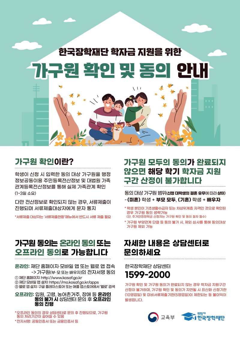 가구원 정보제공 동의 안내사항.jpg