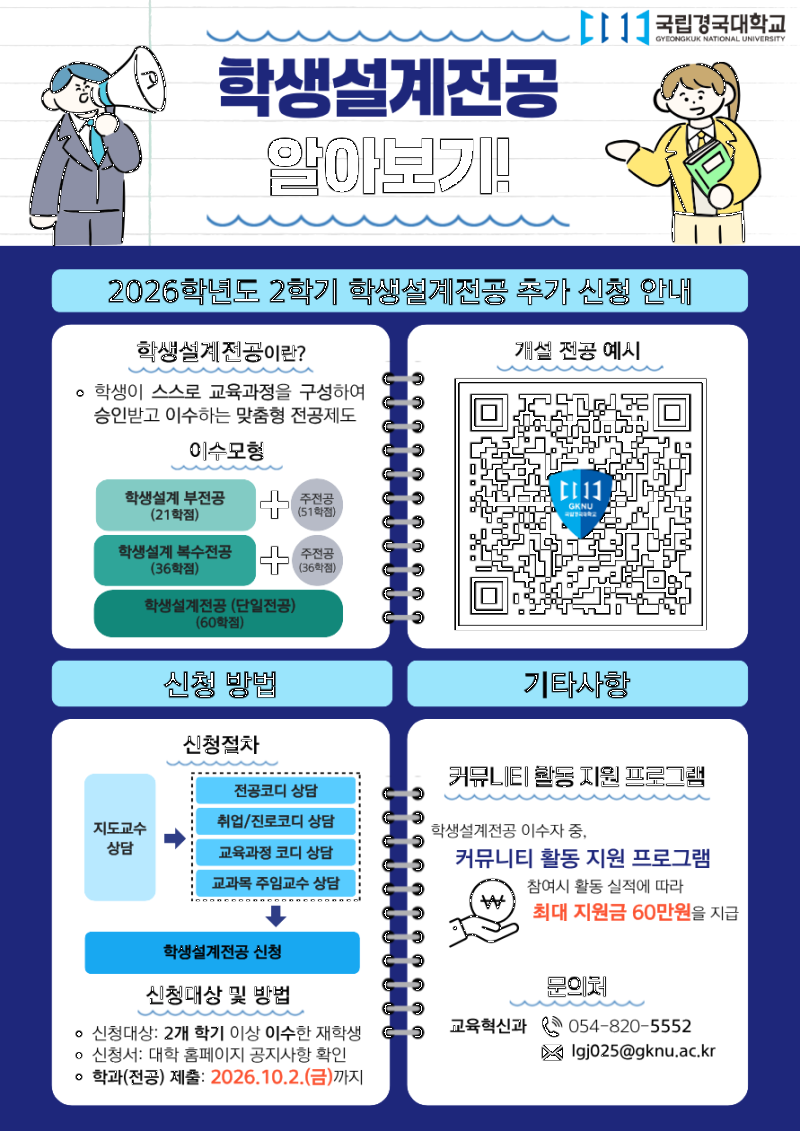 2026학년도 2학기 학생설계전공 모집 포스터.png